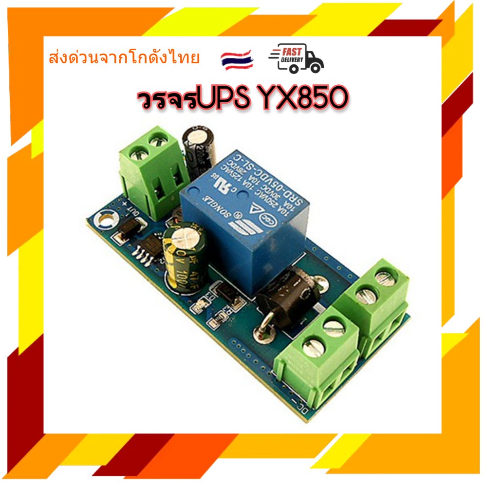 วรจรups yx850 สลับไฟแบตกับไฟอแดปเตอร์ | Shopee Thailand