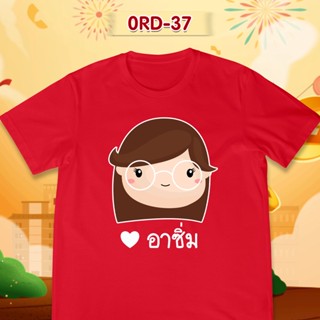 [S-5XL]ผ้าฝ้าย 100% เสื้อยืดตรุษจีน เสื้อรวมญาติตรุษจีน CNY2023 ลาย (อาซิ่ม) เสื้อสีแดงสดสวยมาก