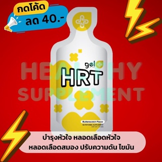 ภาพหน้าปกสินค้าHRT เอเจล เอชอาร์ที - ฮาร์ท Gel Plus AGEL อาหารเสริมดูแลหัวใจ ปรับสมดุลความดันโลหิต และไขมันในเลือด ที่เกี่ยวข้อง