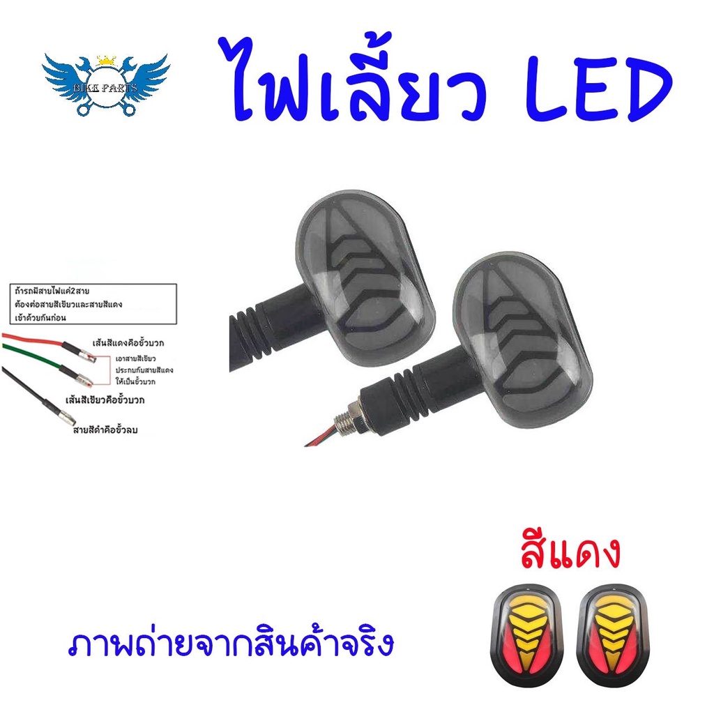 1คู่-ไฟเลี้ยว-ไฟเลี้ยวแต่ง-ไฟเลี้ยวมอเตอร์ไซค์-ไฟเลี้ยว-led-ไฟเลี้ยววิ่ง-มีไฟหรี่ในตัว-ใส่ได้ทุกรุ่น-0378