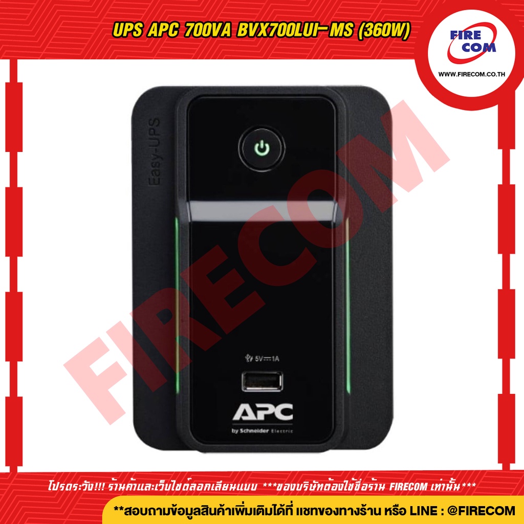 เครื่องสำรองไฟฟ้า-ups-apc-700va-bvx700lui-ms-360w-สามารถออกใบกำกับภาษีได้