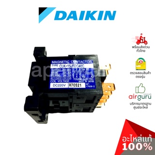 ภาพหน้าปกสินค้าDaikin รหัส 4012852 (0822635L) MAGNETIC CONTECTOR แม็กเนติก คอนแทรคเตอร์ ไฟ DC อะไหล่แอร์ ไดกิ้น ของแท้ ที่เกี่ยวข้อง