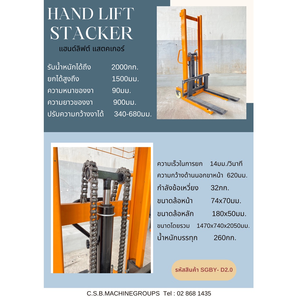 พาเรทแฮนด์ลิฟต์-hand-lift-stacker