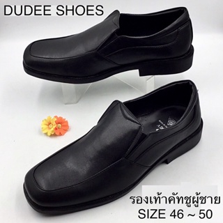 ภาพหน้าปกสินค้ารองเท้าคัทชูผู้ชาย (SIZE 46-50) รองเท้าคัทชูไซส์ใหญ่ รองเท้าทางการ ซึ่งคุณอาจชอบราคาและรีวิวของสินค้านี้