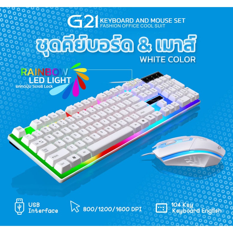 ราคาและรีวิวWolfskill W33 (White) ชุดเมาส์คีย์บอร์ด Light USB แป้นพิมพ์สายเคเบิลเม้าส์และคีย์บอร์ด keyboard gaming Techrepublic