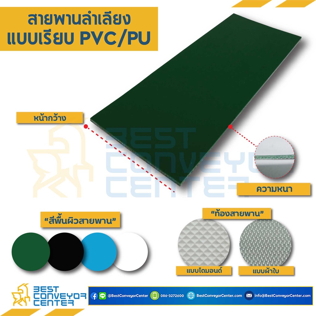 สายพาน-pvc-สีเขียว-หนา-3-mm-550x2-480-mm