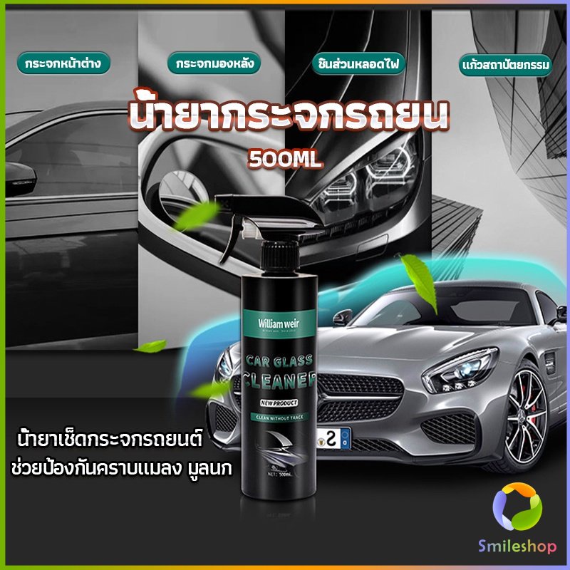 smileshop-น้ำยาเคลียวิว-เช็ดกระจกรถยนต์-500ml-น้ำยาเครือบกระจก-กันน้ำฝน-cleaning-equipment