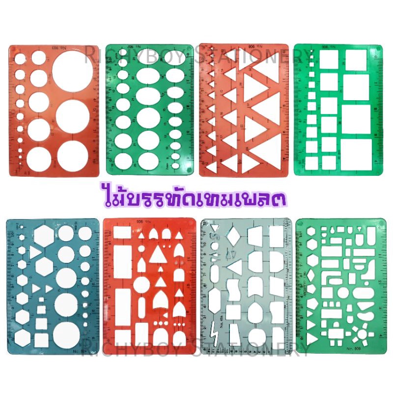 Template ไม้บรรทัดเทมเพลต เทมเพลตเขียนแบบ เทมเพลตเรขาคณิต มีหลายรูปทรง ...