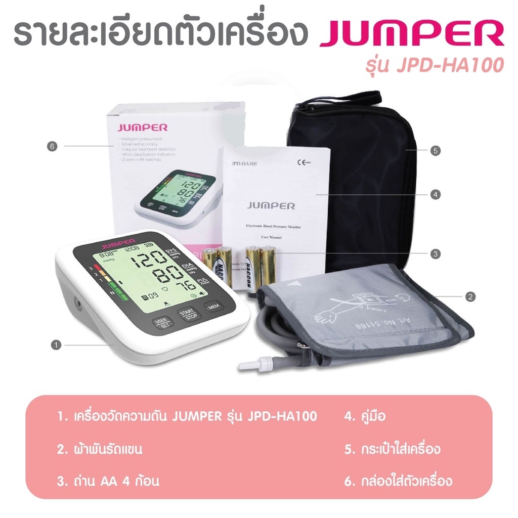 เครื่องวัดความดันแบบดิจิตอล-jumper-รุ่น-jpd-ha100-ประกันศูนย์ไทย