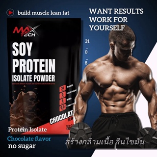 ISOLATE SOY PROTEIN100%ลีนไขมันเพิ่มกล้ามเนื้อ