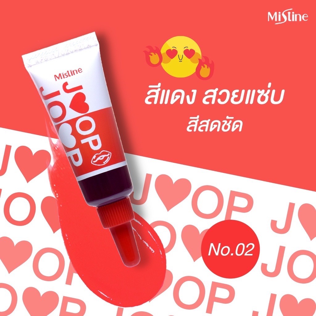 ลิป-mistine-joop-joop-lip-tint-ทินท์-ทิ้นท์-ลิปทิ้นท์-มิสทีน-จุ๊ป-จุ๊ป-ลิปปากฉ่ำ-ฉ่ำวาว-ลิปเจล-ปากฉ่ำ