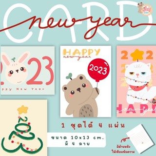 1 ชุด 4 แผ่น การ์ด New Year Col. 10x13 ซม. การ์ดขอบคุณลูกค้า Thank you Card CKS