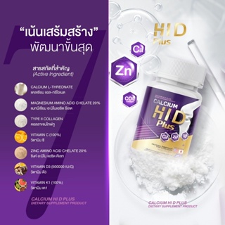 ภาพขนาดย่อของภาพหน้าปกสินค้า(1แถม1) แคลเซียมตัวสูง HI D calcium แคลเซียม ไฮดี แคลเซียมเพิ่มความสูง อาหารเสริมบำรุงกระดุก จากร้าน sanding.shop บน Shopee ภาพที่ 2