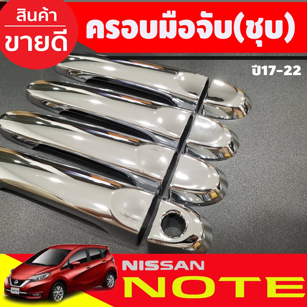 ครอบมือจับประตู-โครเมี่ยม-รุ่นรองท๊อป-nissan-almera-2012-2019-note-2017-2023-march-2010-2023-ใส่ร่วมกันได้-r