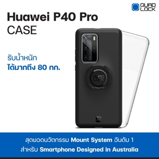 เคสกันกระแทก QUAD LOCK Huawei P40 Pro Case เคส หัวเหว่ย พี 40 โปร | ควอท ล็อค