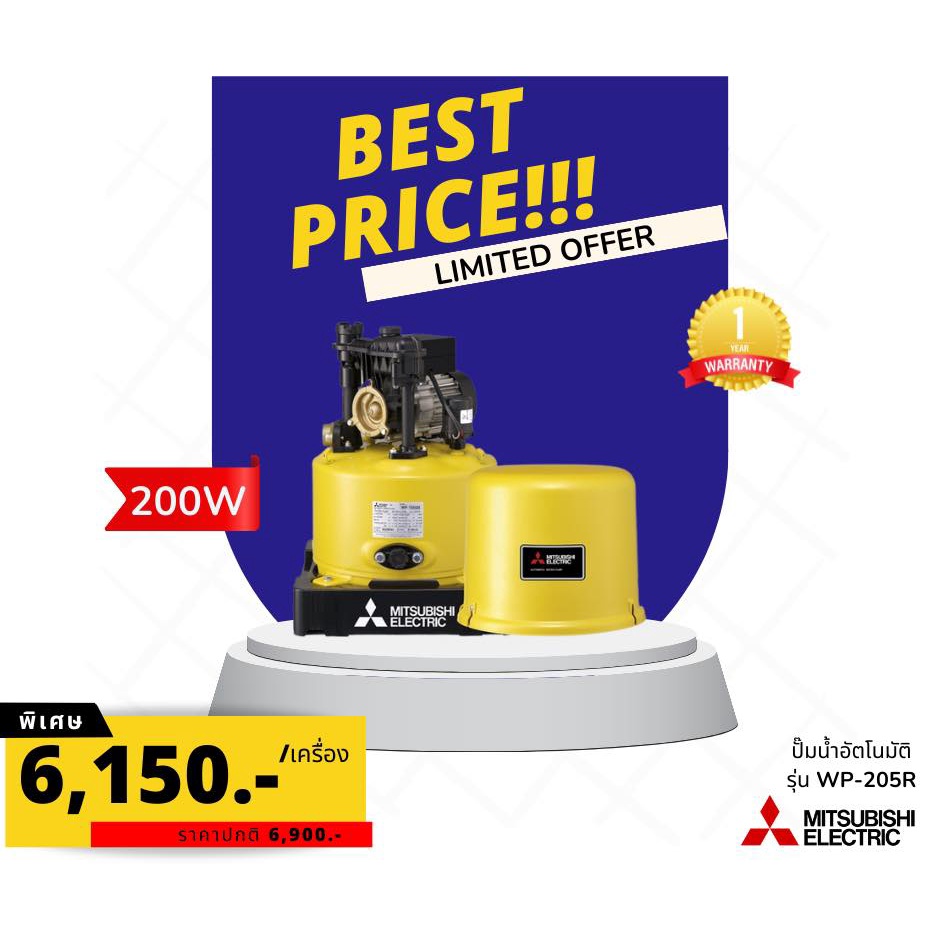 ปั้มน้ำอัตโนมัติ-mitsubishi-รุ่น-wp-205r-200w-ปกติ-6-900-พิเศษเพียง-6-150-บาท-เท่านั้น