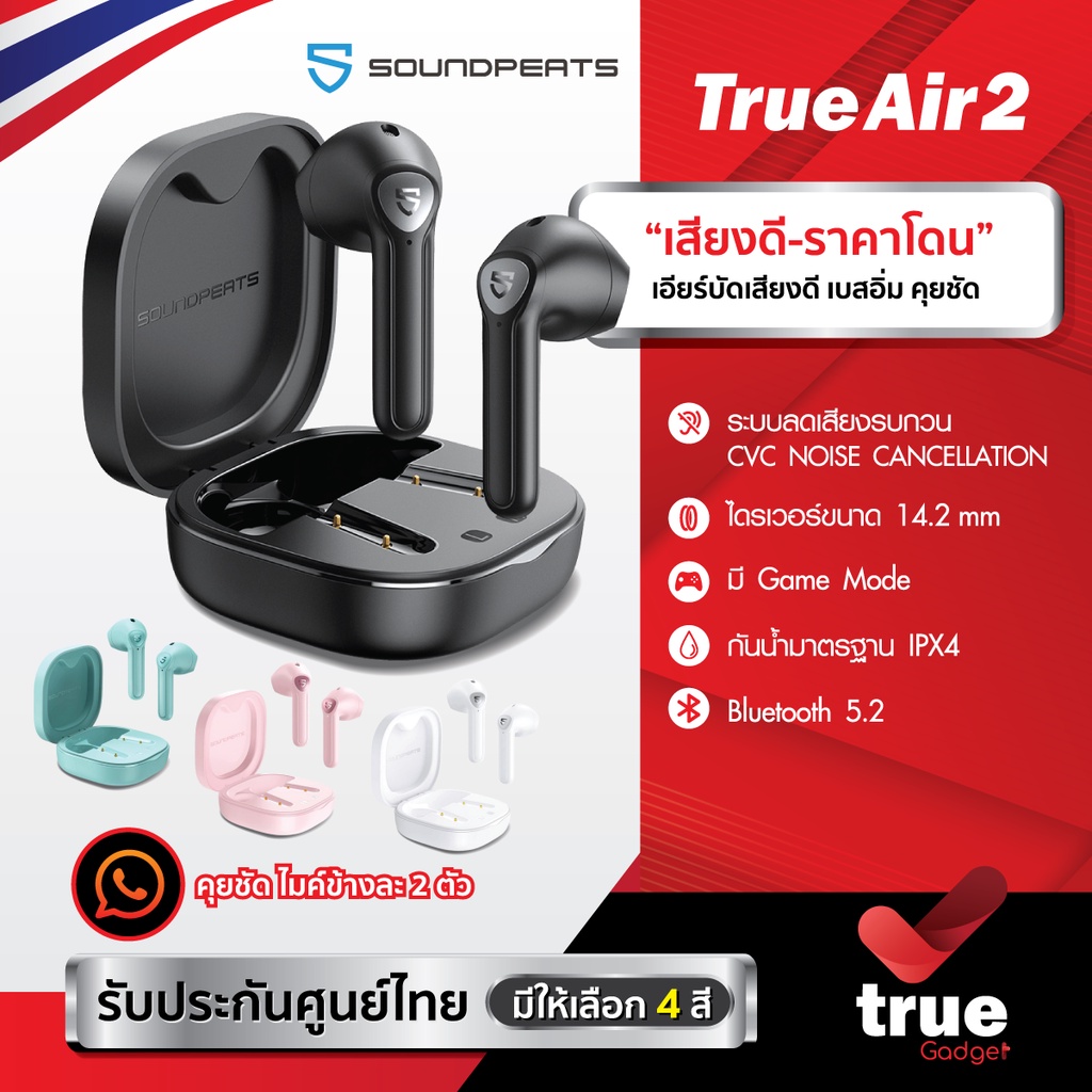 รูปภาพของ(ถูกชัวร์ ) Game โหมด+ไฟสถานะ SoundPEATS TrueAir2 5.2 APTX หูฟังบลูทูธ หูฟัง earbud หูฟังไร้สาย TWS Trueair 2ลองเช็คราคา