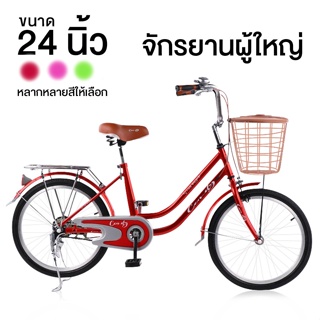 จักรยานแม่บ้าน รถจักรยานผู้ใหญ่ จักรยานจ่ายตลาด มีให้เลือก 3 สี สีชมพู สีแดง สีเขียว ปั่นง่าย เหมาะสำหรับผู้ใหญ่ CM2B