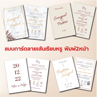 ภาพขนาดย่อของภาพหน้าปกสินค้าการ์ดด่วนงานแต่งพิมพ์หน้าเดียวหรือสองหน้าพร้อมซอง จากร้าน m_print.design บน Shopee ภาพที่ 6