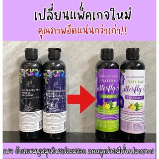 แชมพูคุณศรี 1แถม1 แชมพูอัญชัน+ทรีตเมนท์ : KhunSri Butterfly Pea Herbal Shampoo + Treatment ให้ผมดำ เงา นุ่มลื่น สุขภาพดี