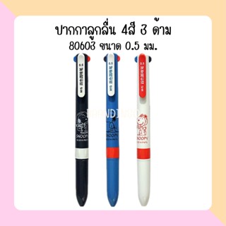 ภาพหน้าปกสินค้าM&G ปากกา 4สี 80603 ขนาด 0.5 มม.จำนวน 3 ด้าม ซึ่งคุณอาจชอบราคาและรีวิวของสินค้านี้