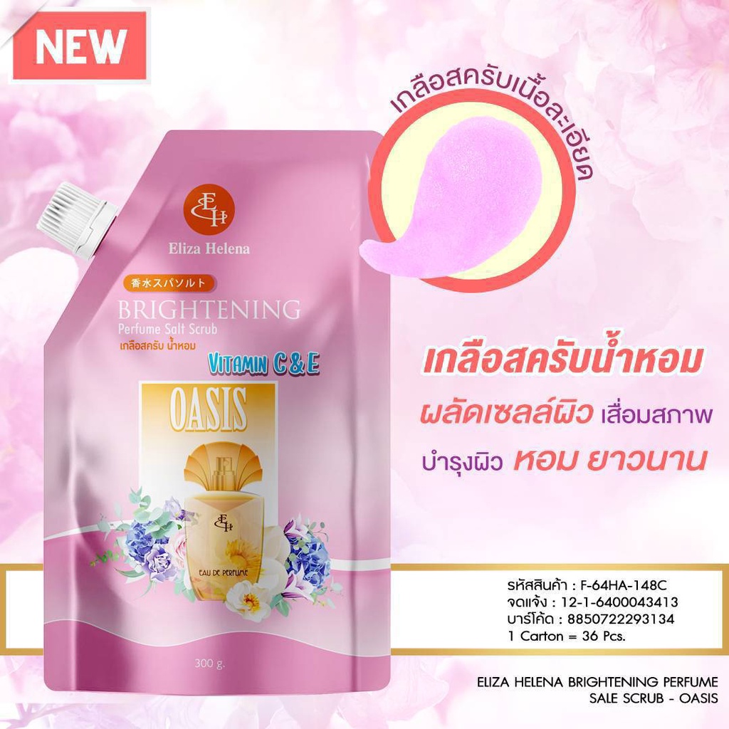 eliza-helena-e-amp-h-brightening-perfume-salt-scrub-เกลือสครับผสมน้ำหอมขัดผิว-เกลือขัดผิว-น้ำหอม-300-กรัม