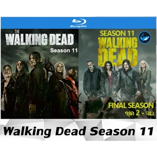 บลูเรย์ (Bluray) ซีรีย์ฝรั่ง The Walking Dead SS 11 (ล่าสยอง ทัพผีดิบ ปี 11) 2 ชุด 24 ตอนจบ เสียงอังกฤษซับไทย Full HD