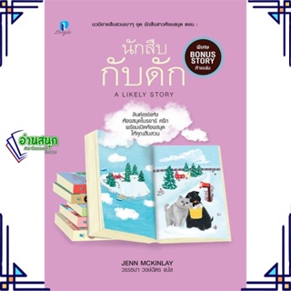 หนังสือ นักสืบกับดัก (นักสืบสาวห้องสมุด 6) หนังสือเรื่องแปล ฆาตกรรม/สืบสวนสอบสวน สินค้าพร้อมส่ง #อ่านสนุก