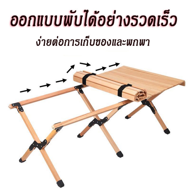 ไม้จริง-100-โต๊ะแคมป์ปิ้งไม้-ยาว-120cm-พับได้-พกพาสะดวก-วัสดุไม้บีชแท้-ทนทาน-อุปกรณ์แคปม์ปิ้ง