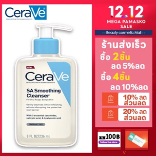 👍ของแท้100%👍CeraVe SA Smoothing Cleanser 236 ml (ของแท้ 100%/ถูกที่สุด/ส่งของทุกวัน) หัวฟ้า (No.43)