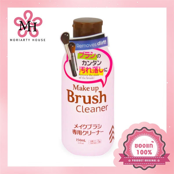 Daiso Makeup Brush Cleaner 150ml น้ำยาล้างแปรงเครื่องสำอางไดโซะ [แท้