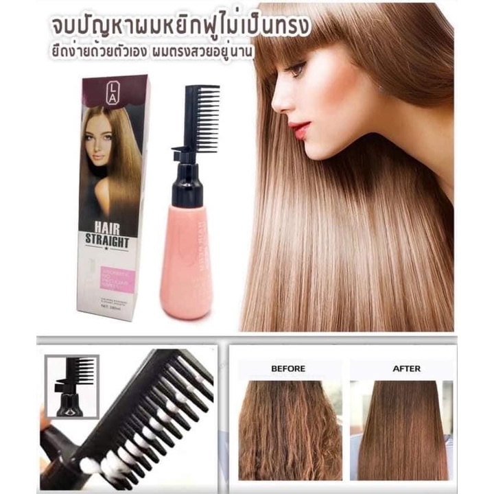 หวีครีมยืดผมตรง-la-hair-straight-ช่วยให้เส้นผมตรงมีนํ้าหนัก