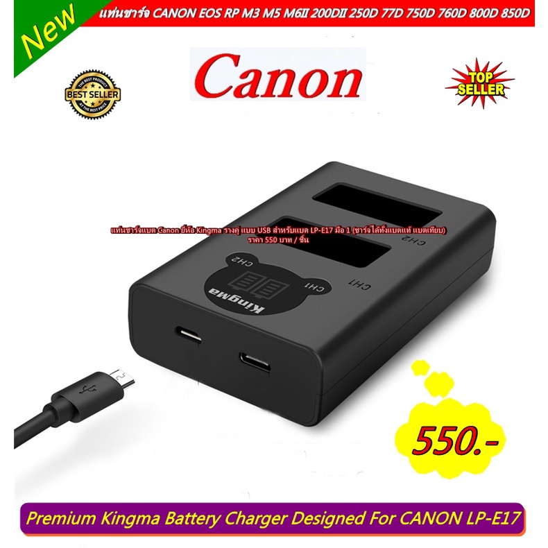 แท่นชาร์จแบต-ยี่ห้อ-kingma-canon-รุ่น-lp-e17-ชาร์จได้ทั้งแบตแท้-แบตเทียบ-ขายเฉพาะแท่นชาร์จ-ไม่รวมแบตเตอร์รี่