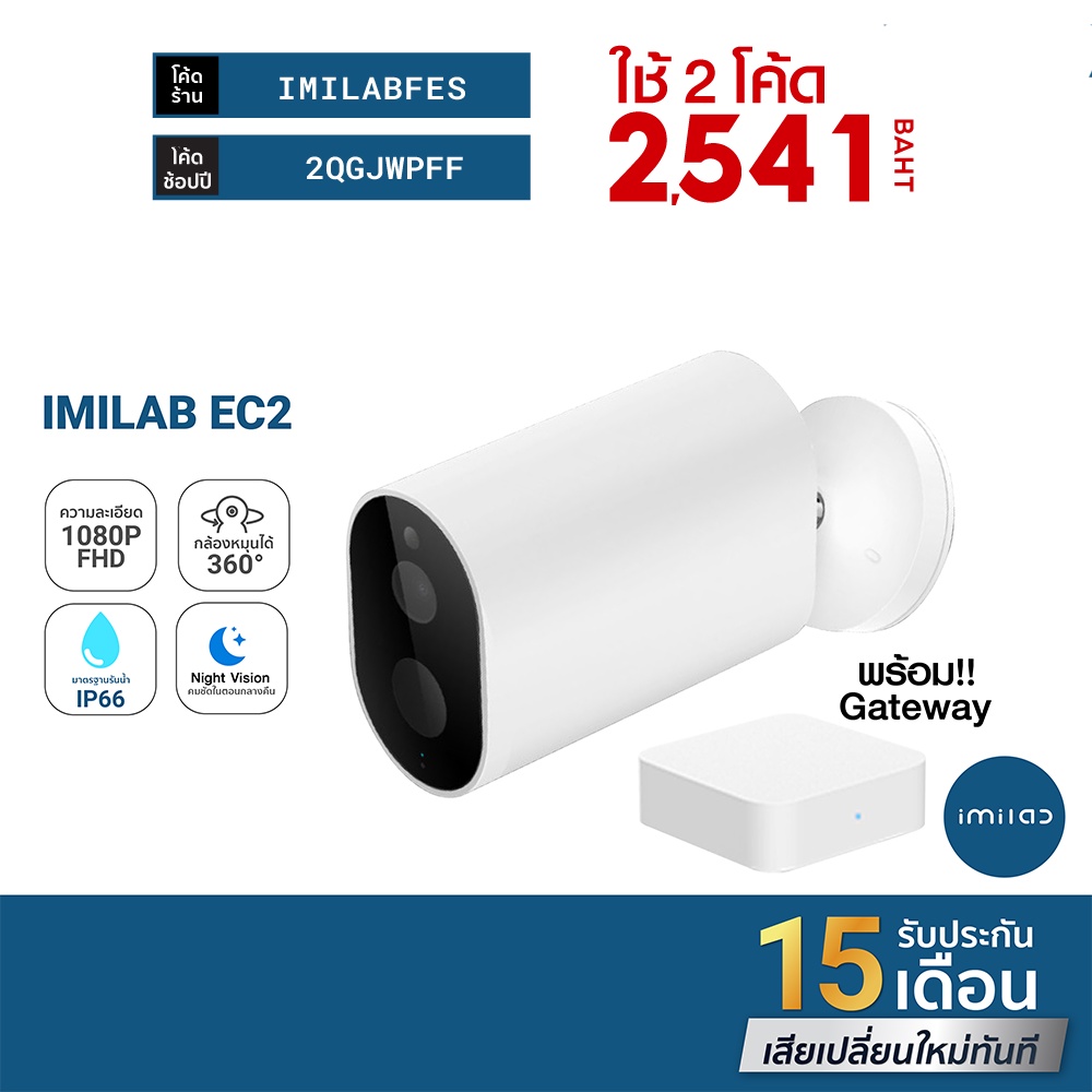 ภาพหน้าปกสินค้าIMILAB EC2 / EC2+Gateway กล้องวงจรปิดไร้สาย (GB V.) 1080P แบตในตัว กันน้ำ ศูนย์ไทย -1Y จากร้าน imilabthailandofficial บน Shopee