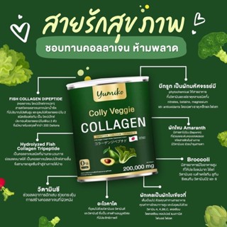 ภาพขนาดย่อของภาพหน้าปกสินค้า️1 แถม 1 ส่งฟรี ️ Yumiko Colly Veggie Collagen ยูมิโกะ คอลลี่ เวจจี้ คอลลาเจน คอลลาเจนผัก ไตรเปปไทด์ จากร้าน loverlip บน Shopee ภาพที่ 4