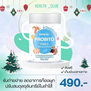 [ส่งฟรี ] TONGJAI PROBITO ต้องใจ โพรบิโตะ Probaby โปรไบโอติก โพรไบโอติก เพิ่มจุลินทรีย์ดี แก้ท้องผูกเด็กiotic Kids &amp; B