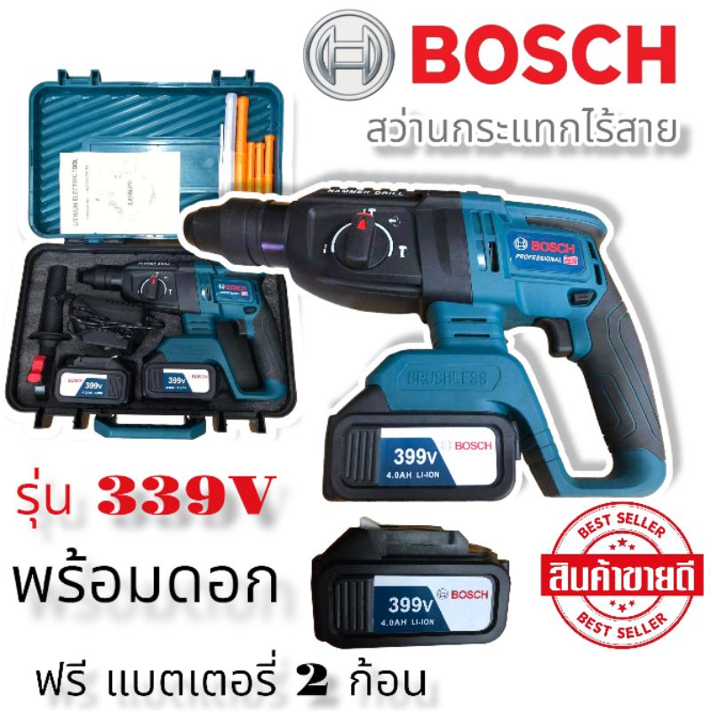 สว่านโรตารี่ไร้สาย-bosch-รุ่น-399v-แรงใช้งานนอกสถานที่ได้-เก็บเงินปลายทาง