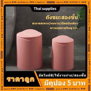 ถังขยะมีฝาปิด ถังขยะอัตโนมัติ ความจุสูง 8L/12L ในตัวสองชั้น ถังขยะเล็ก ถังขยะตั้งโต๊ะ สีชมพูถังขยะ เปิดเพียงคลิกเดียว