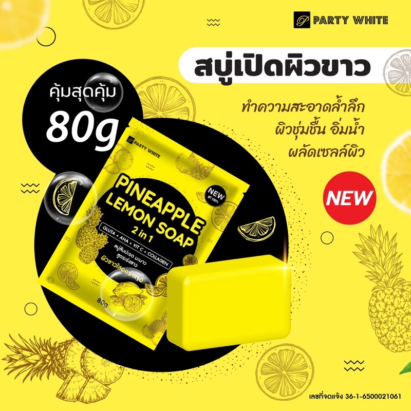 สบู่สับปะรด-amp-มะนาวสูตรเปิดผิวขาว-ซอง-80g