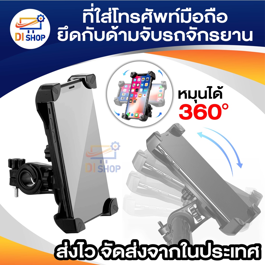 แท่นยึดโทรศัพท์กับจักรยาน-universal-bike-holder