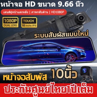 🇹🇭【ราคาสุดคุ้ม】2กล้อง หน้า-หลัง กล้องติดรถยนต์ รุ่นTOPสุด กล้องหน้า1080P หลัง1080P 2Kชัดเจนมาก