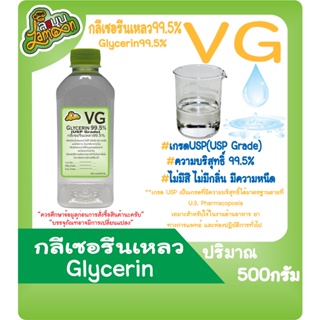 ภาพขนาดย่อของภาพหน้าปกสินค้าVG กลีเซอรีนเหลว บริสุทธิ์ 99.5% น้ำหนัก 100G 500G 1KG (Food Grade) Vegetable Glycerin จากร้าน sama1703 บน Shopee ภาพที่ 2