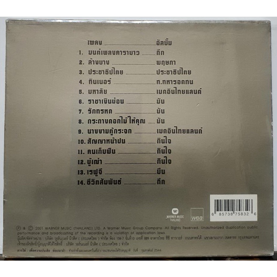 cd-ซีดี-คาราบาว-รวมฮิตควายทอง2-มือ1