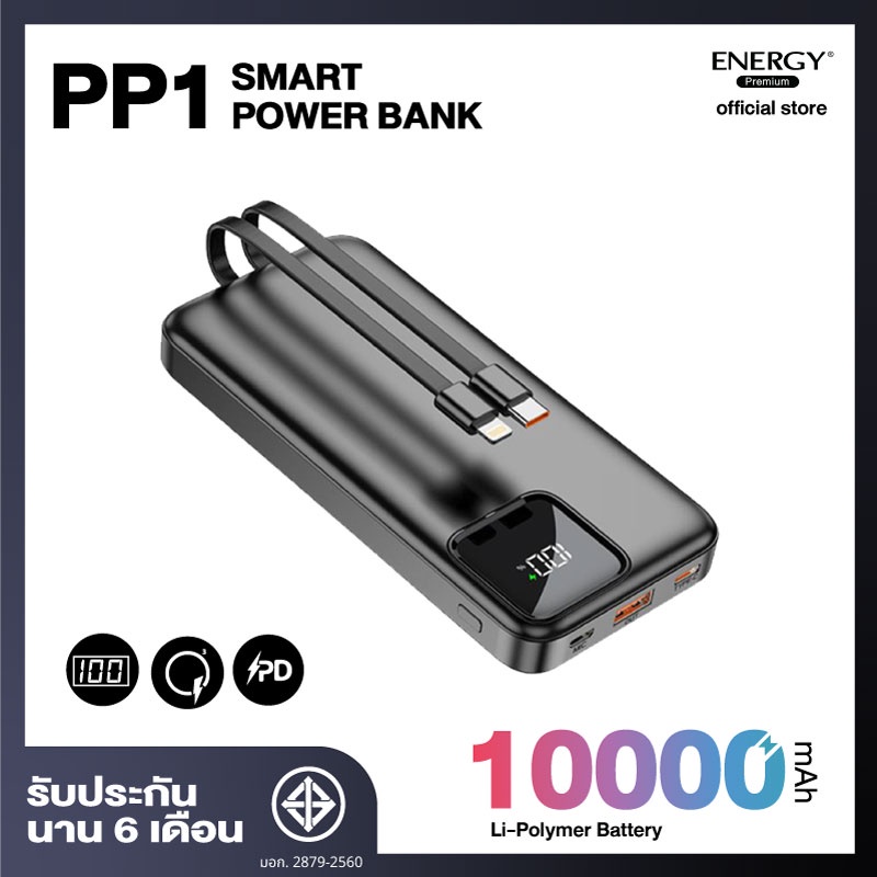 power-bank-10000-mah-pd-22-5-w-quick-charge-3-0a-energy-pp1-2in1-สายชาร์จ-ip-type-c-ในตัวเครื่อง