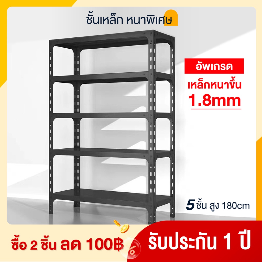 ชั้นวางของ-เหล็ก-สีดำ-5ชั้น-สูง180cm-กันน้ำ-เหมาะกับ-เก็บของ-โกดัง-โรงงาน-ห้าง-ร้านค้า-ปรับความสูงได้