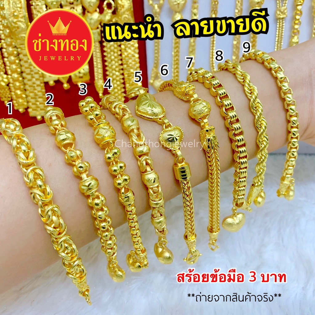 แนะนำ-ลายขายดี-สร้อยข้อมือ3บาท-ใส่แทนทองจริงได้เลย-งานจากช่างทองมืออาชีพ-ทองไมครอน-ทองโคลนนิ่ง-ช่างทองเยาวราช