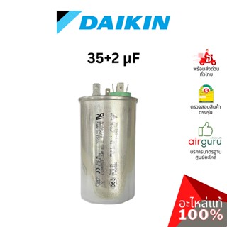 สินค้า Daikin รหัส 4011530 COMP. MOTOR CAPACITOR 35 + 2 µF 440 VAC แคปรัน คาปาซิเตอร์ (3ขั้ว) อะไหล่แอร์ ไดกิ้น ของแท้