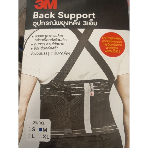 3m-back-support-เข็มขัดพยุงหลัง-สำหรับงานยกของหนัก-3m