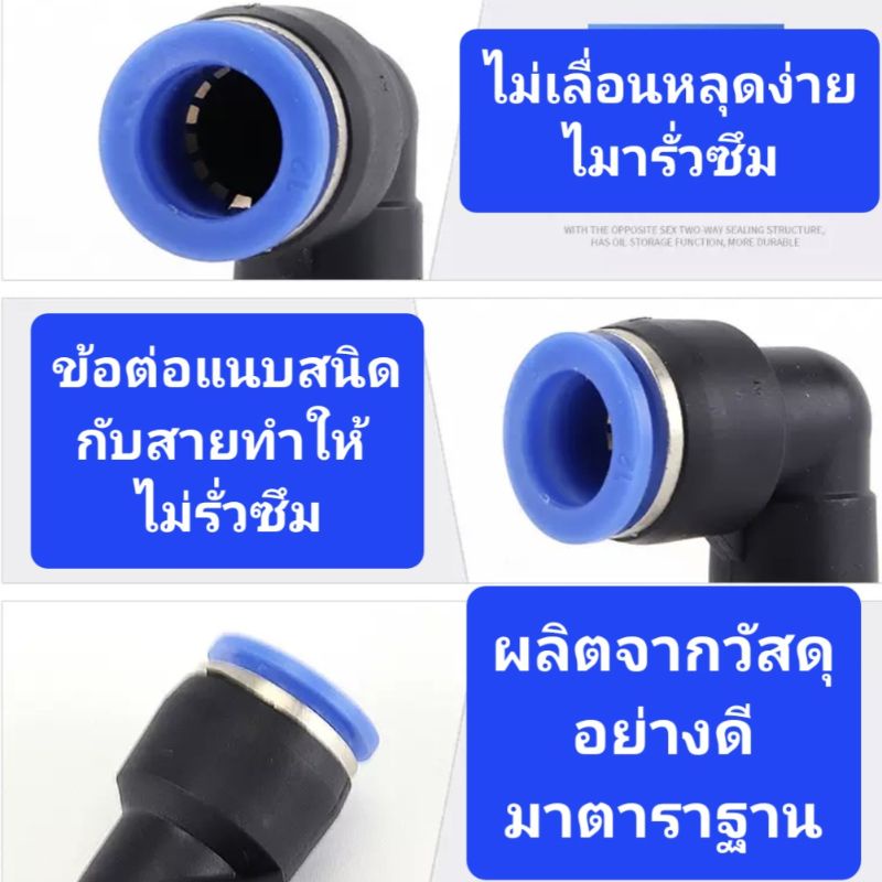 ข้อต่อลม-ข้อต่อสายpu-ข้องอฉาก90องศา-ฟิจติ้งลมข้อต่อนิวเมติก