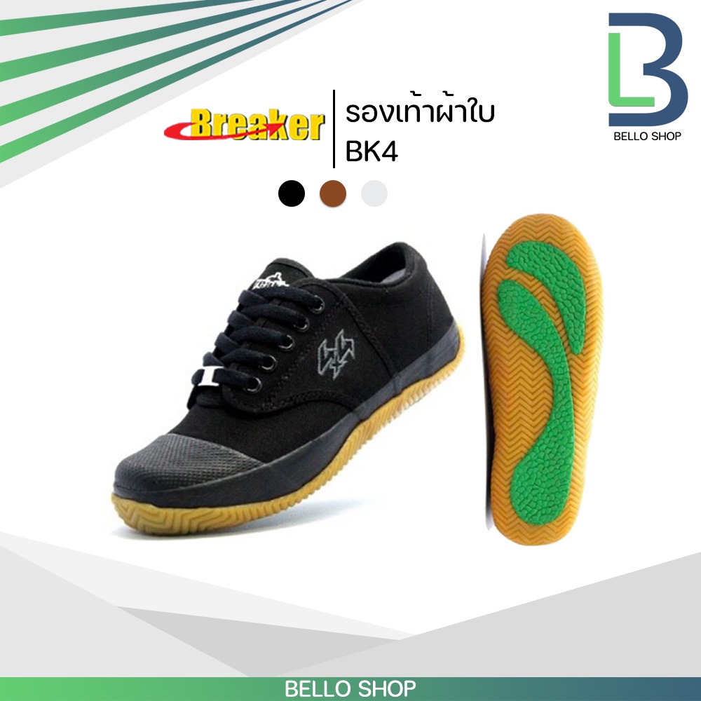 ภาพหน้าปกสินค้ารองเท้าผ้าใบนักเรียน ฟุตซอล เบรกเกอร์ (Breaker) รุ่น Futsal BK4 จากร้าน fbt.th บน Shopee